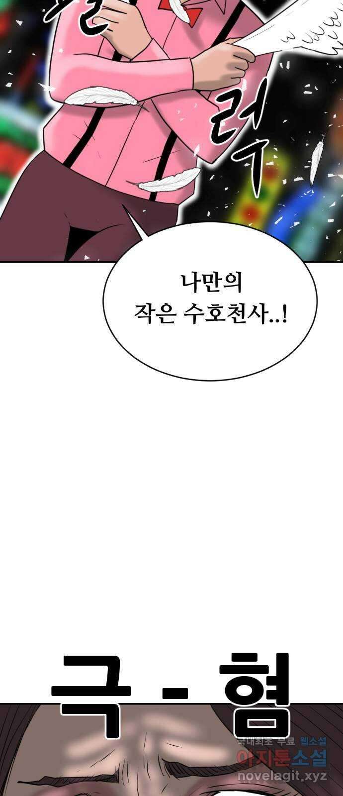언덕 위의 제임스 375화 이상형 어플 (1) 7