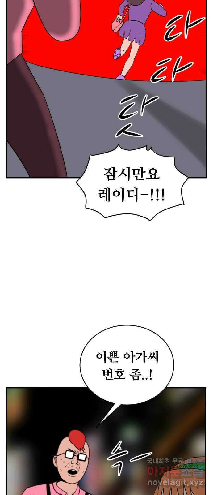 언덕 위의 제임스 375화 이상형 어플 (1) 9