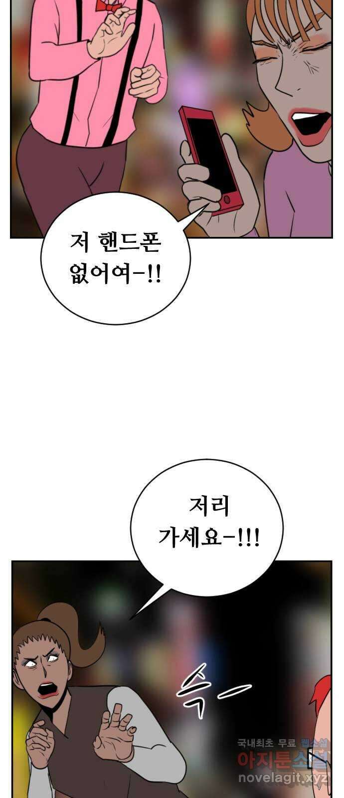 언덕 위의 제임스 375화 이상형 어플 (1) 10