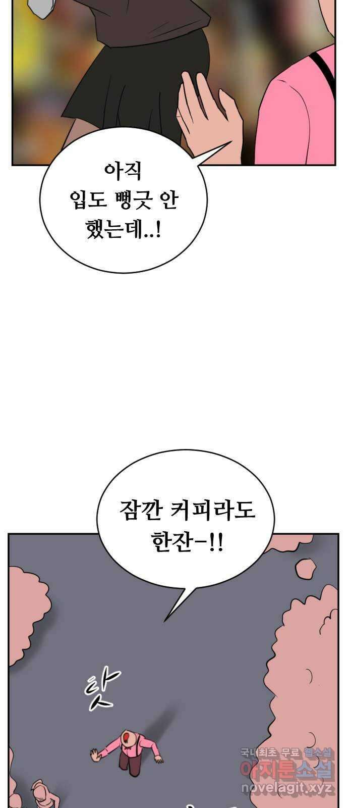 언덕 위의 제임스 375화 이상형 어플 (1) 11
