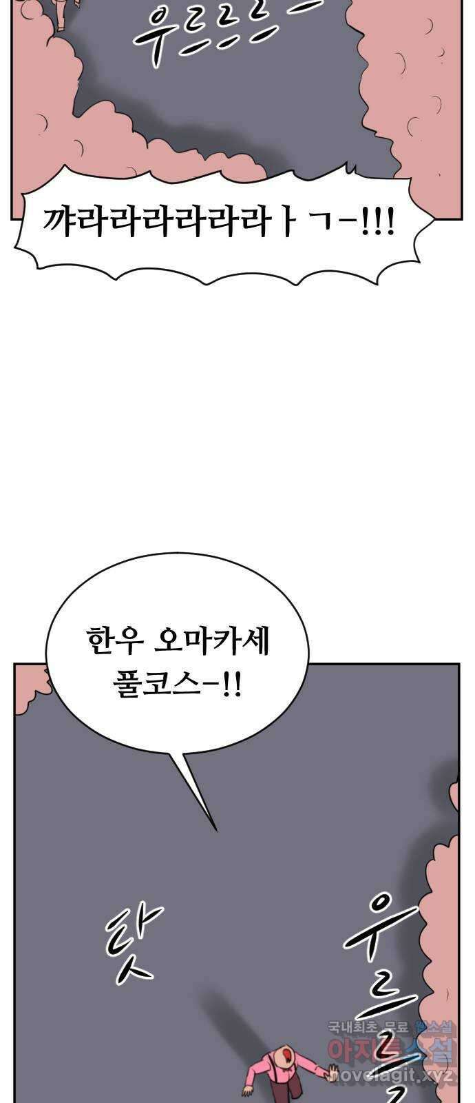 언덕 위의 제임스 375화 이상형 어플 (1) 12