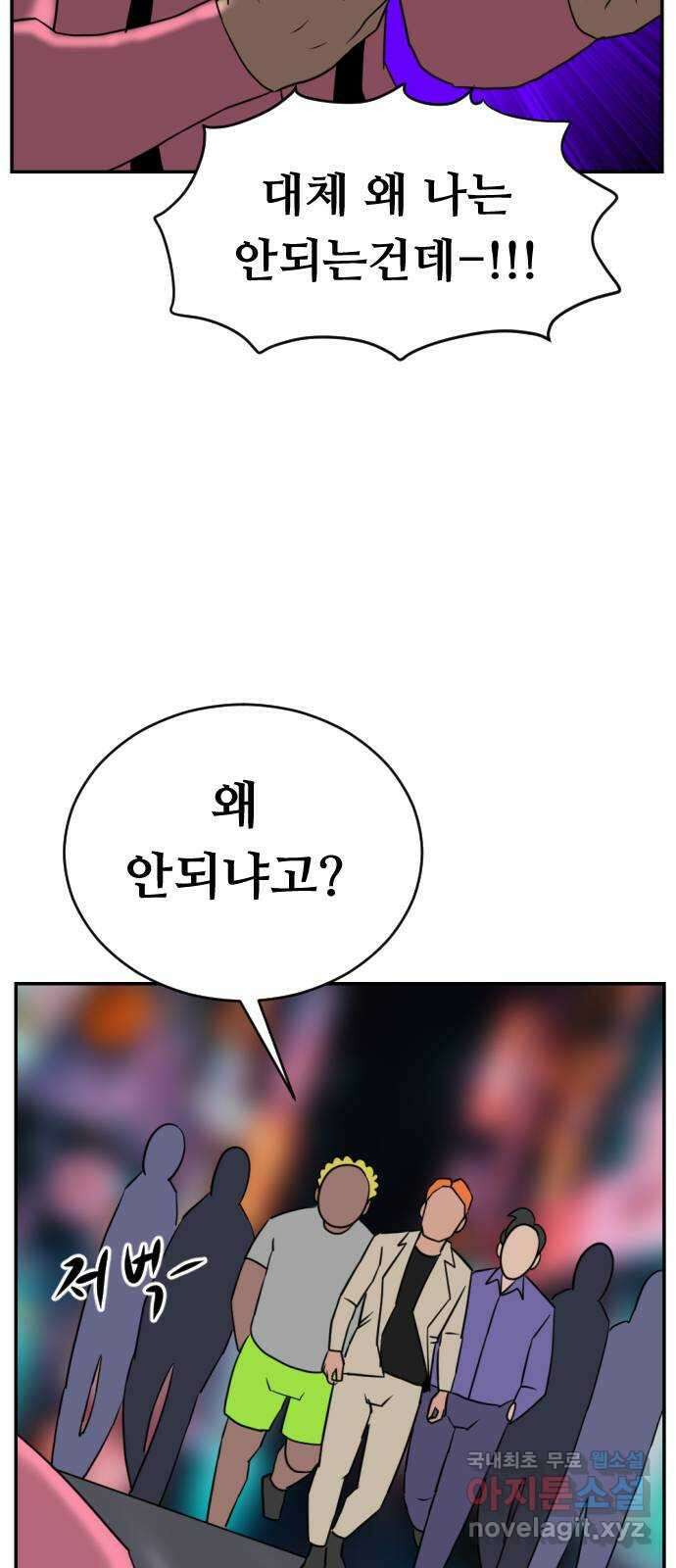 언덕 위의 제임스 375화 이상형 어플 (1) 15