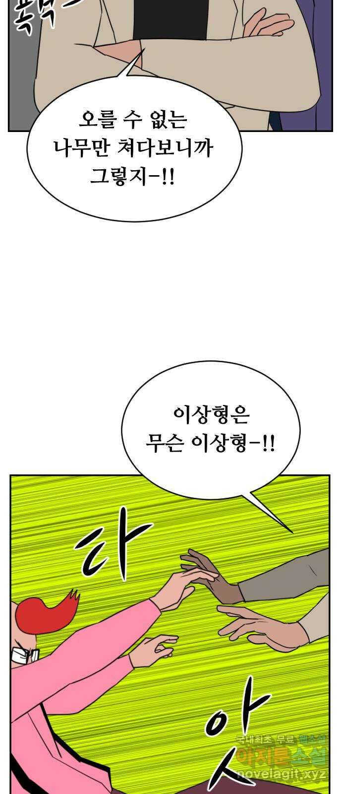 언덕 위의 제임스 375화 이상형 어플 (1) 17