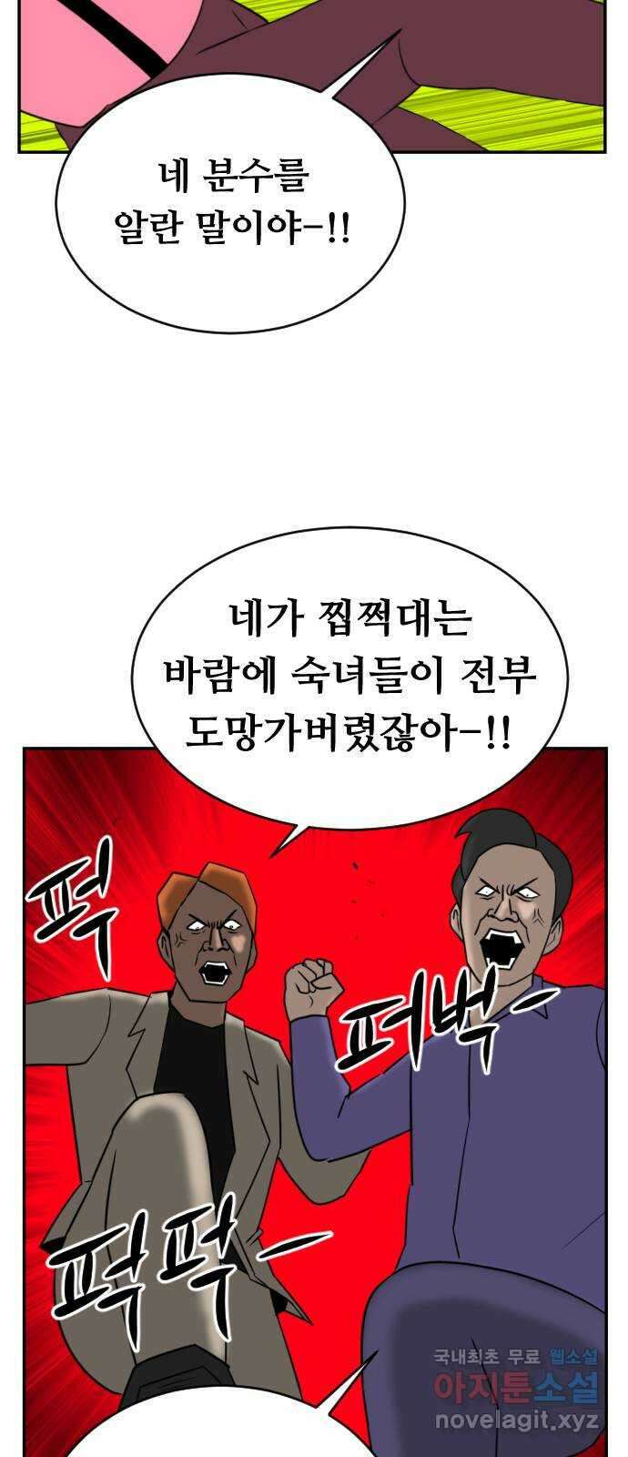 언덕 위의 제임스 375화 이상형 어플 (1) 18