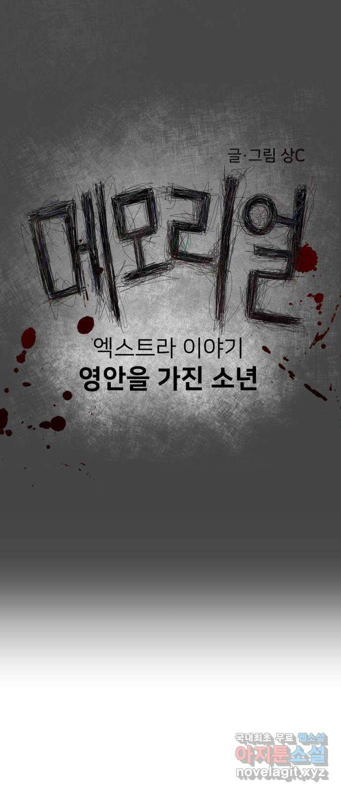 메모리얼 50화 엑스트라 이야기(1／2) 12