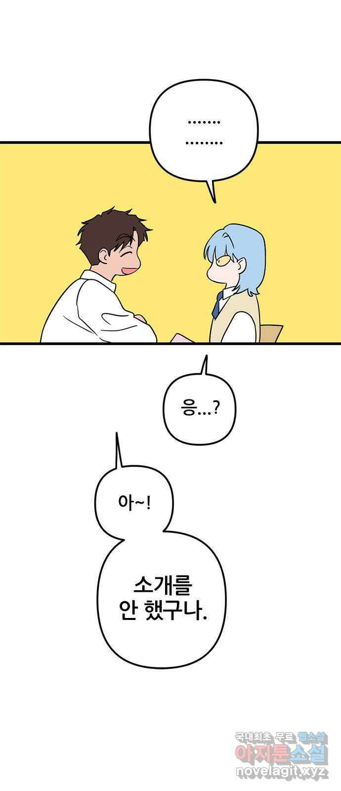 용한소녀 15화 3