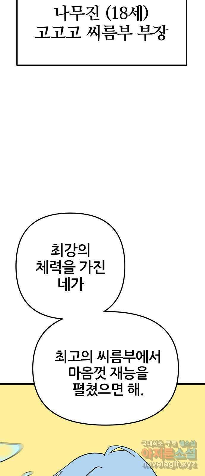 용한소녀 15화 10
