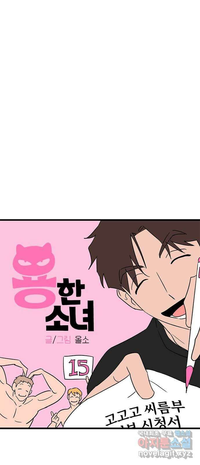 용한소녀 15화 14