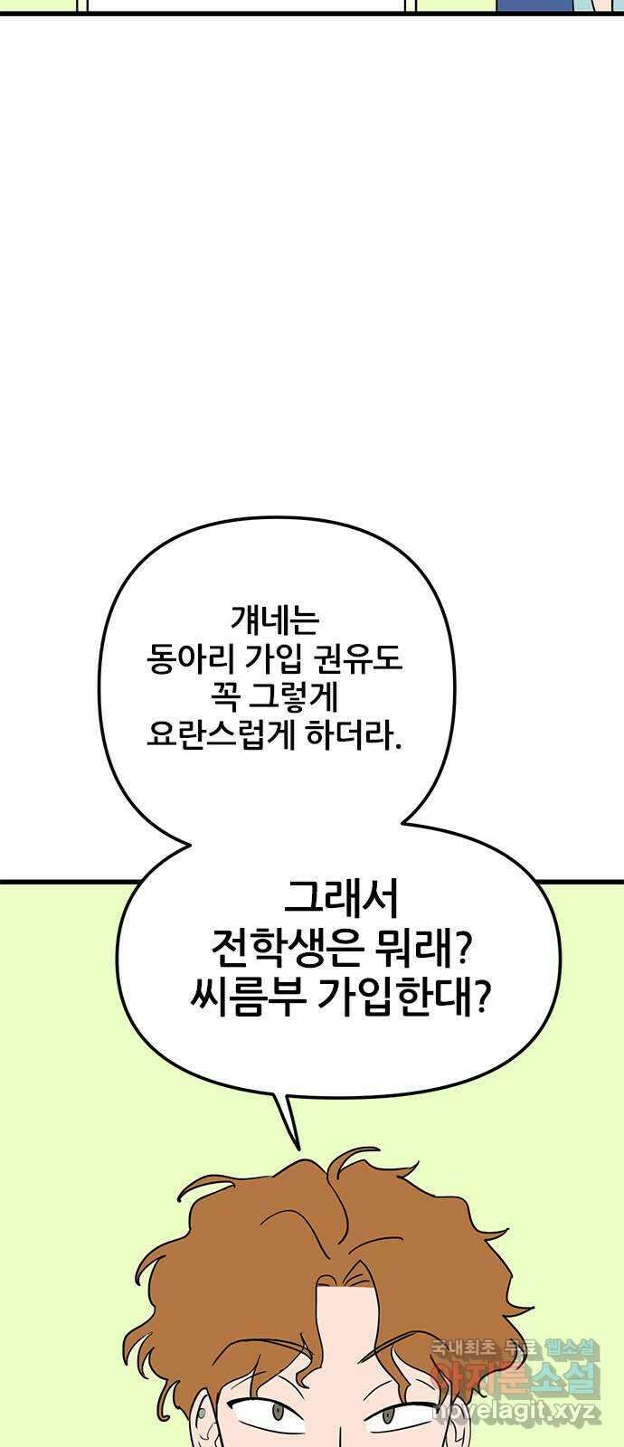 용한소녀 15화 16