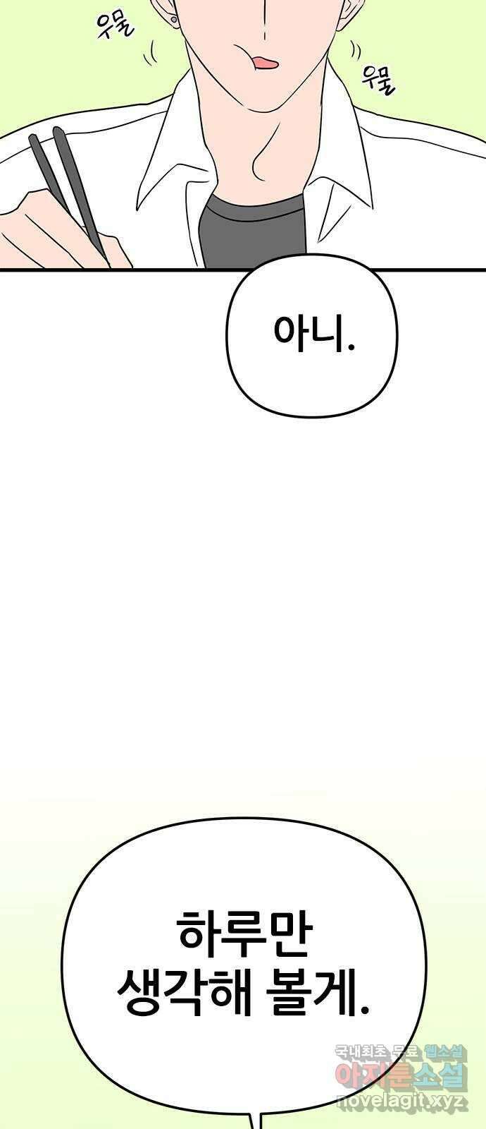 용한소녀 15화 17