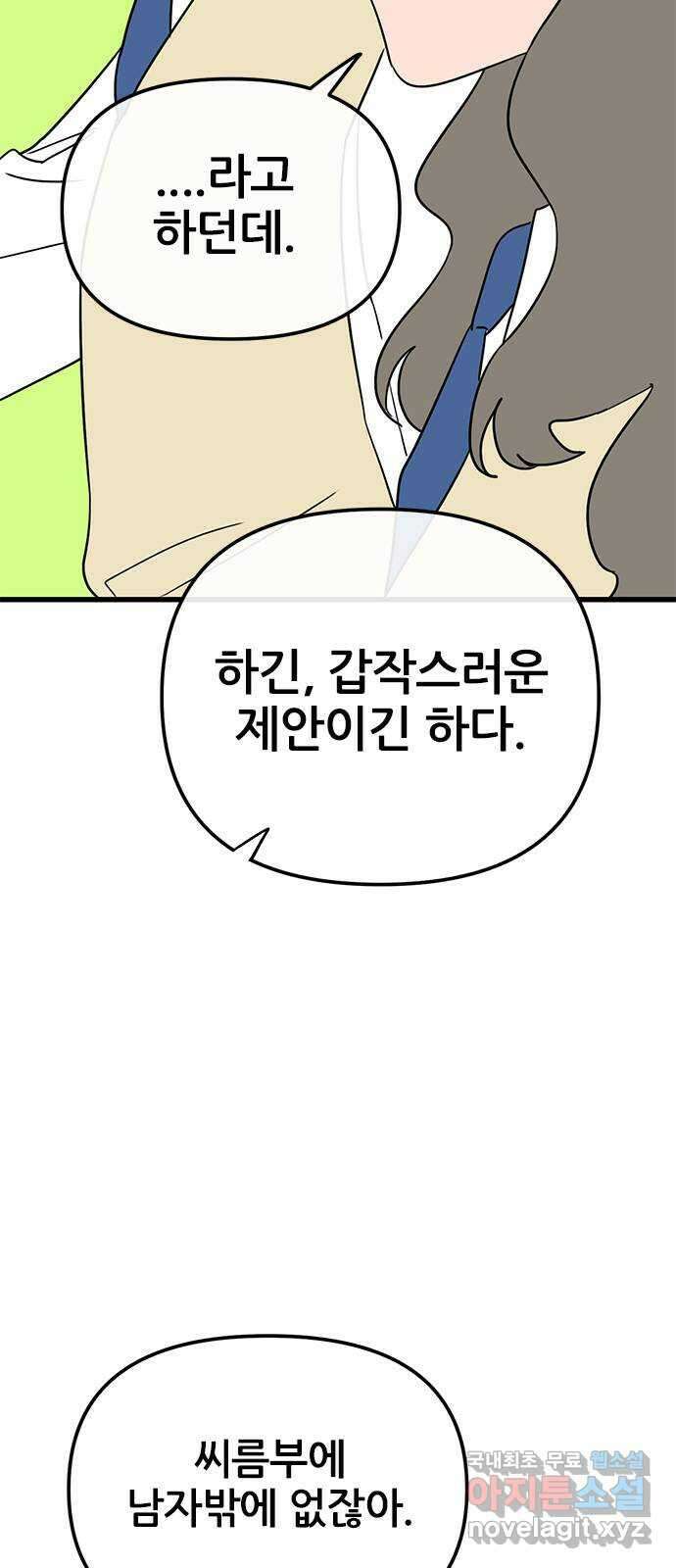 용한소녀 15화 19
