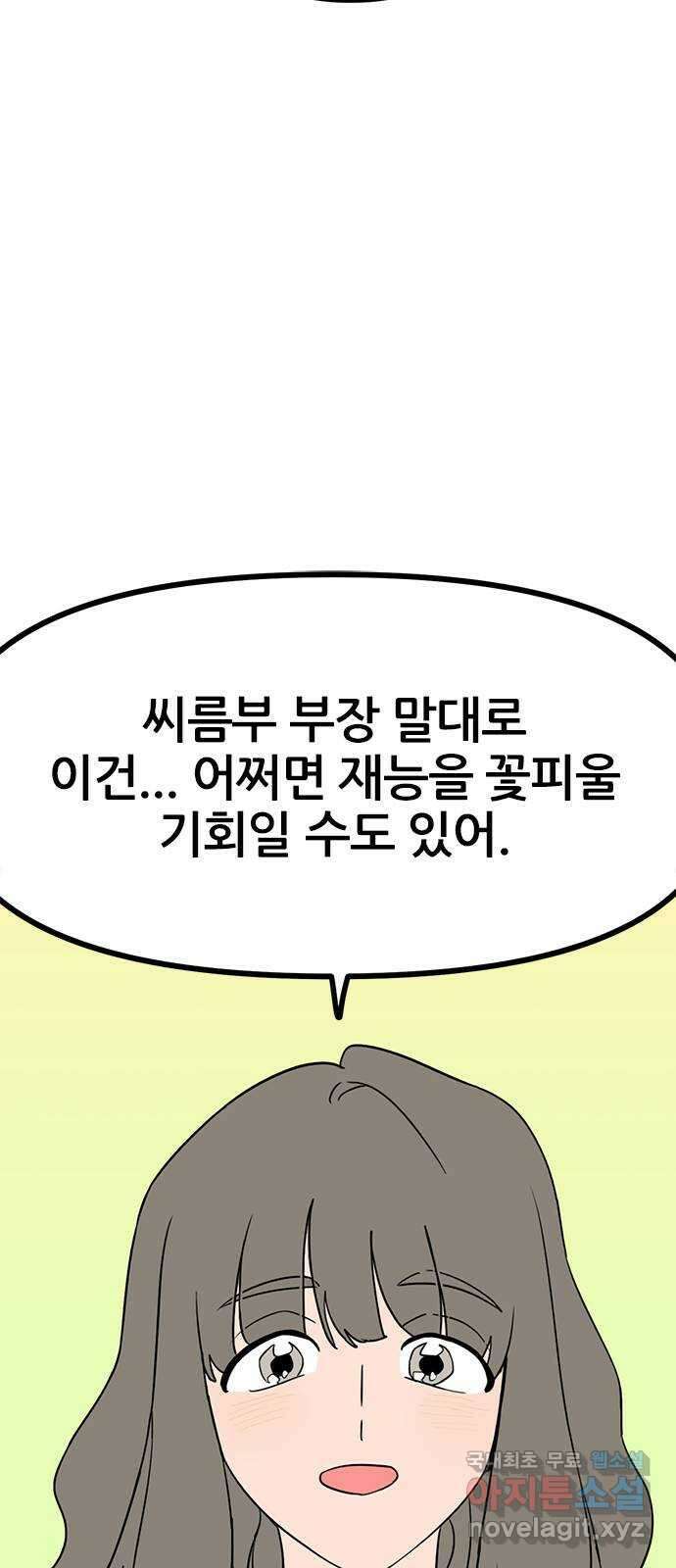 용한소녀 15화 26