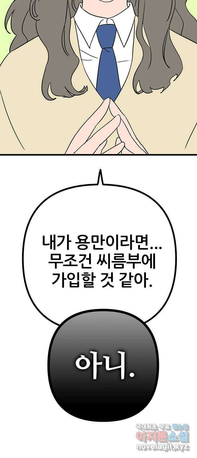 용한소녀 15화 27