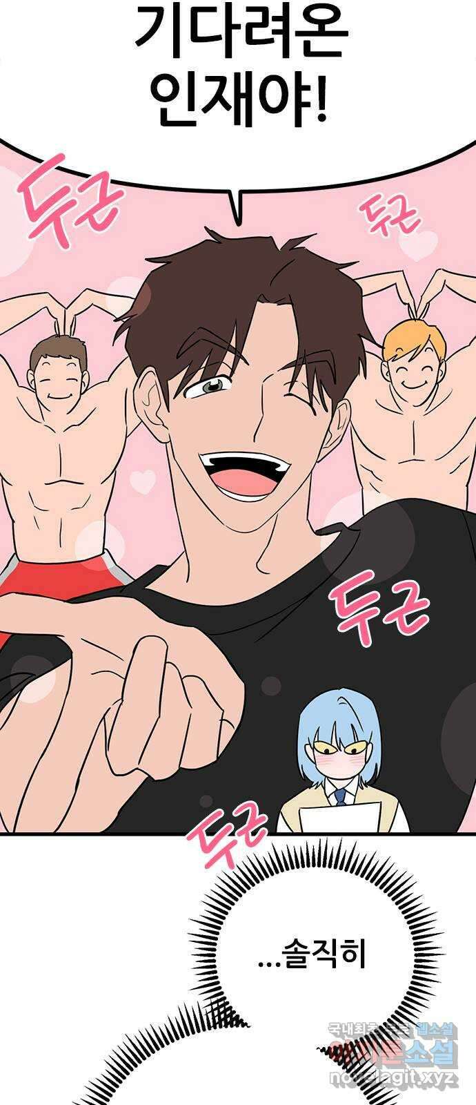용한소녀 15화 37