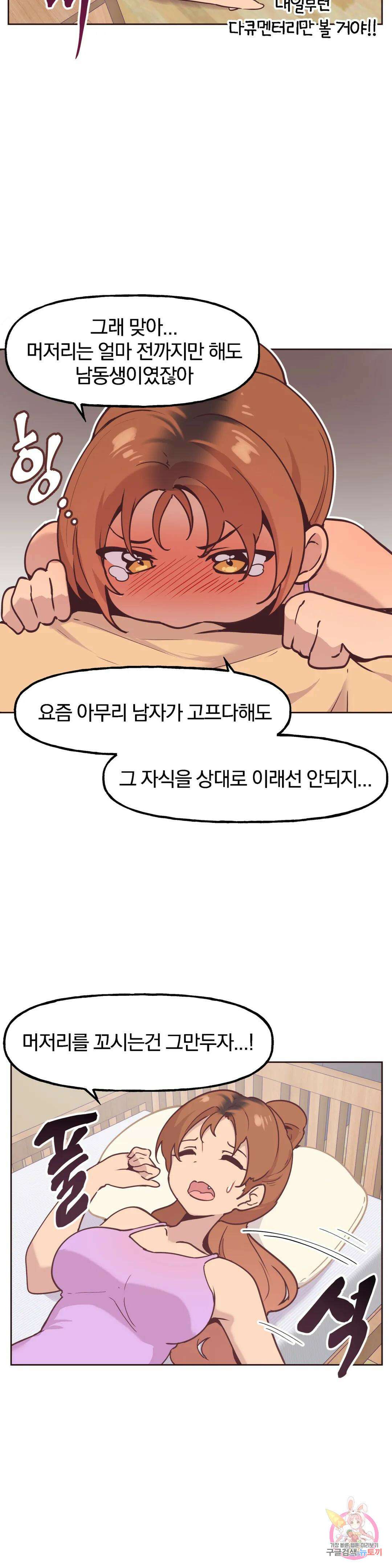 남의 아들 9화 7