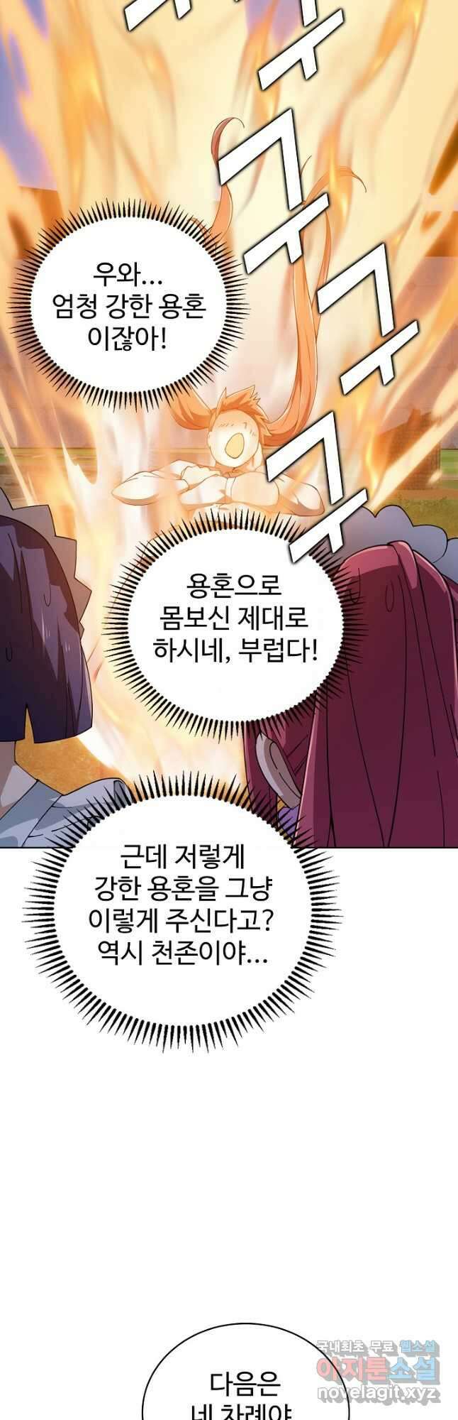 무법신선의 도시강림 177화 9
