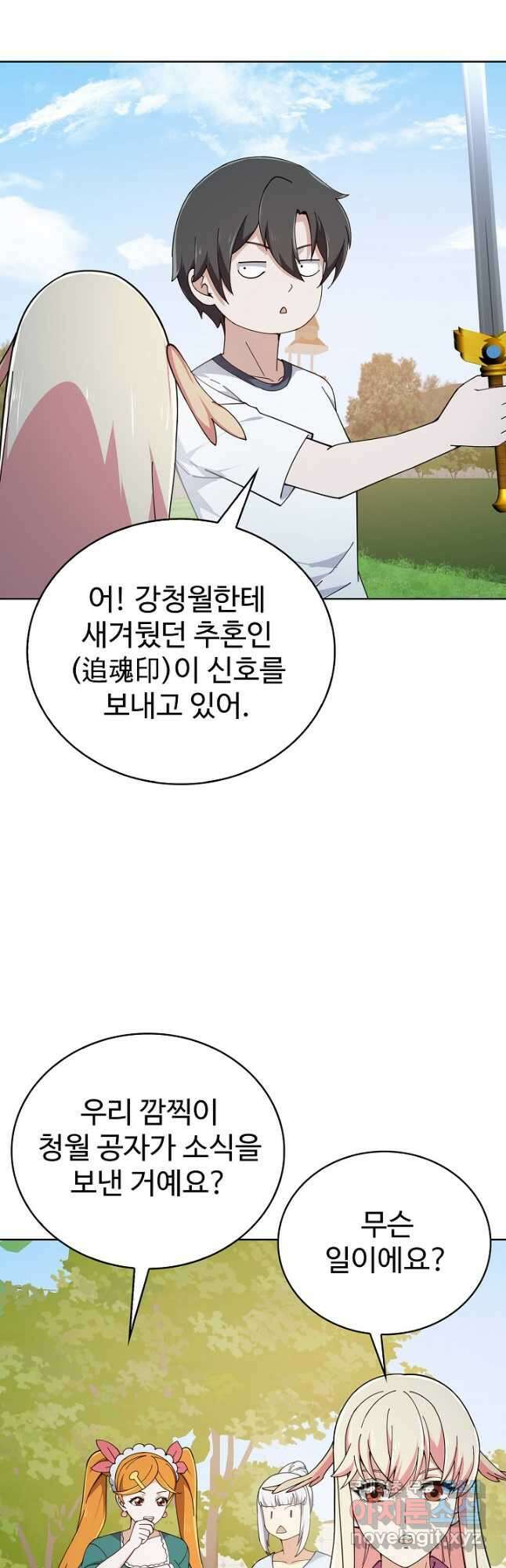 무법신선의 도시강림 177화 19