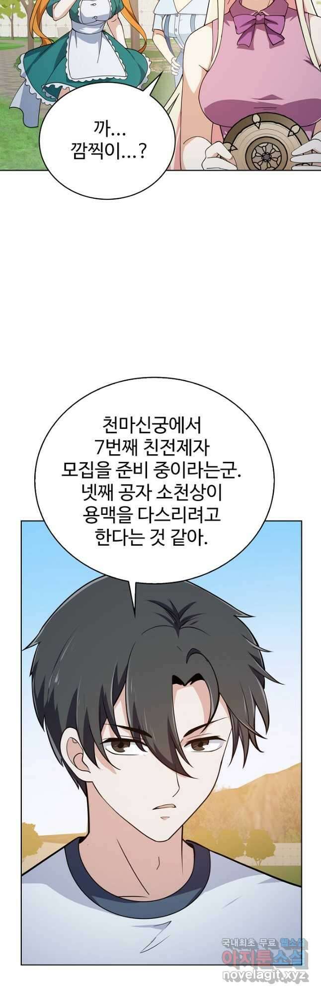 무법신선의 도시강림 177화 20