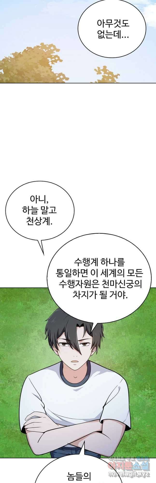 무법신선의 도시강림 177화 25