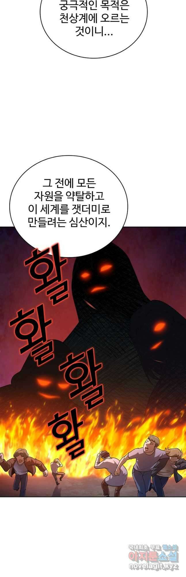 무법신선의 도시강림 177화 26
