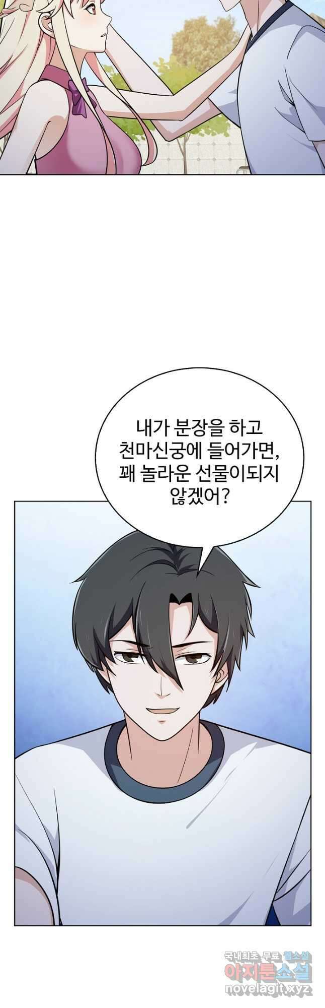무법신선의 도시강림 177화 28