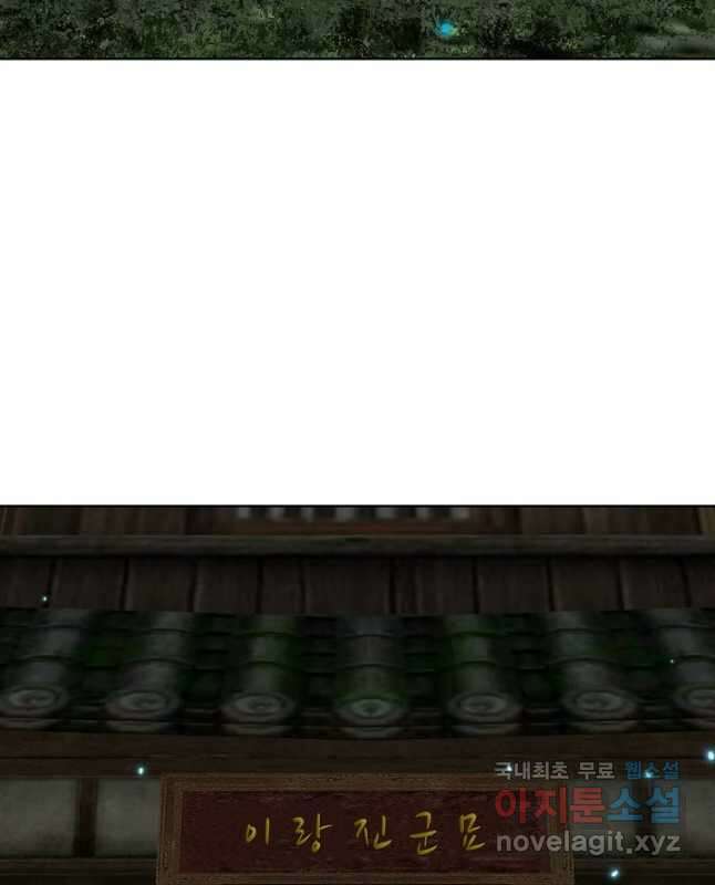 무법신선의 도시강림 177화 30