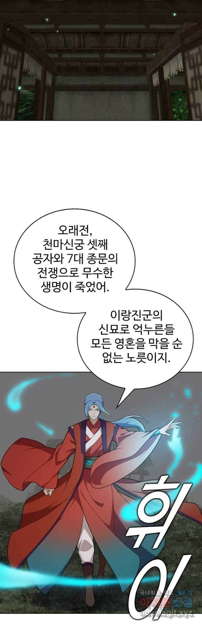 무법신선의 도시강림 177화 31