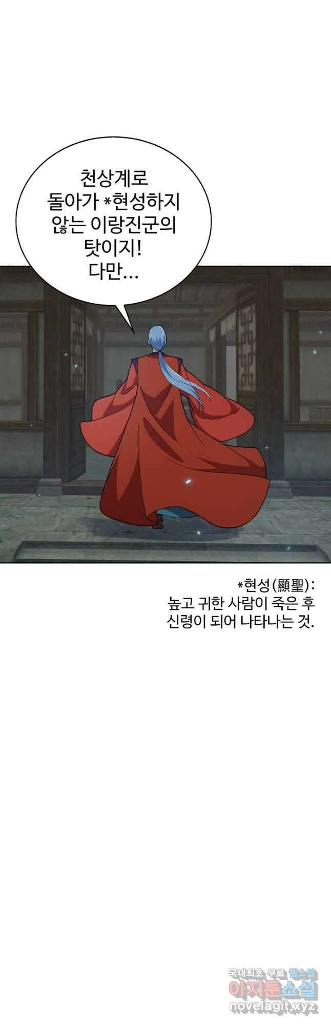 무법신선의 도시강림 177화 32