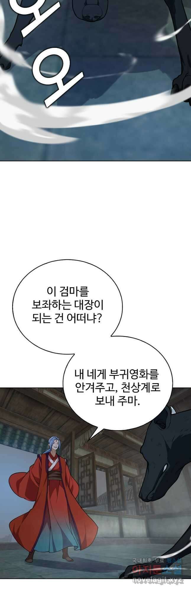 무법신선의 도시강림 177화 39