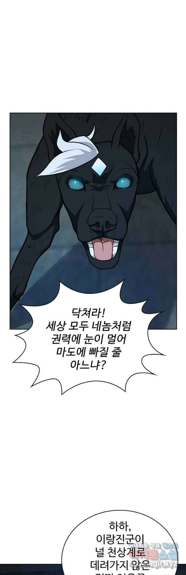 무법신선의 도시강림 177화 40