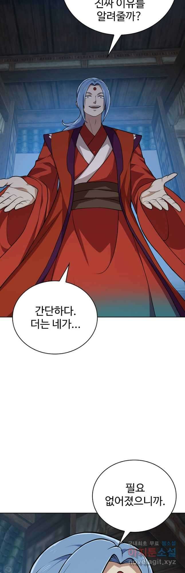 무법신선의 도시강림 177화 41