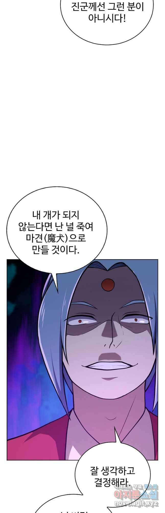 무법신선의 도시강림 177화 43