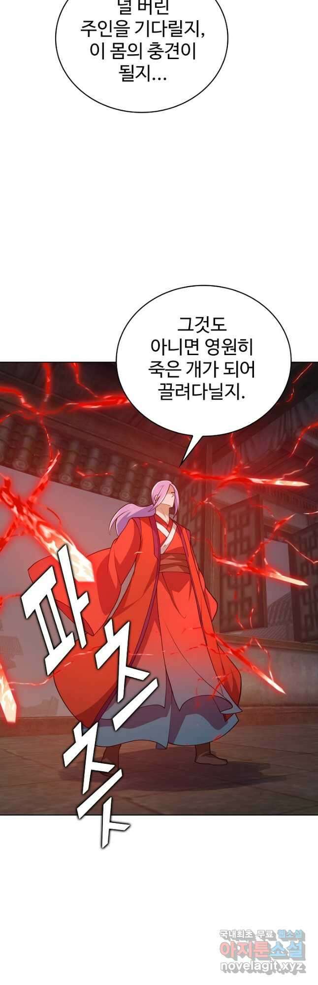 무법신선의 도시강림 177화 44