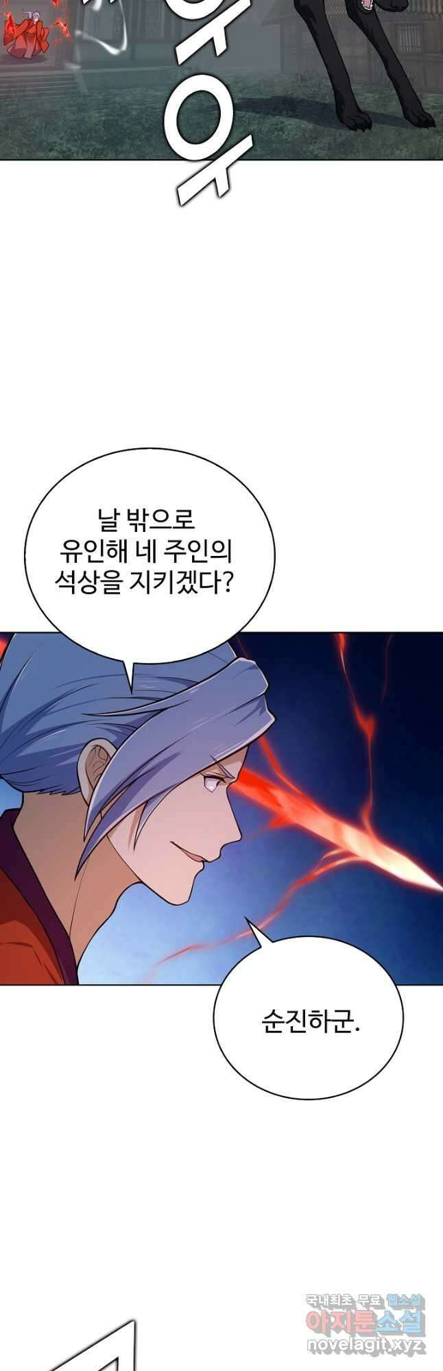무법신선의 도시강림 177화 46