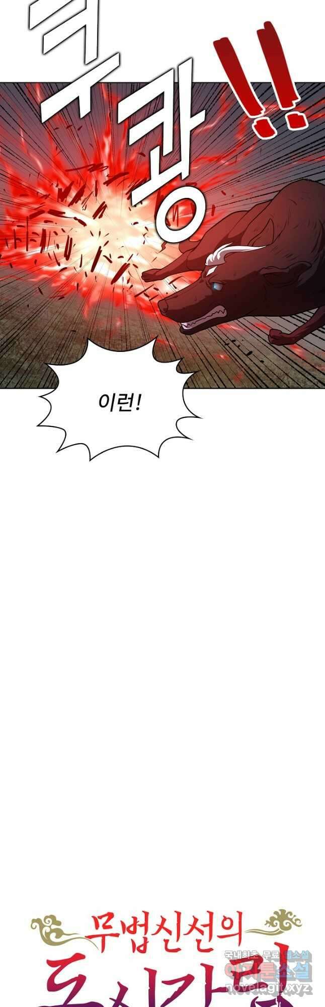 무법신선의 도시강림 177화 47