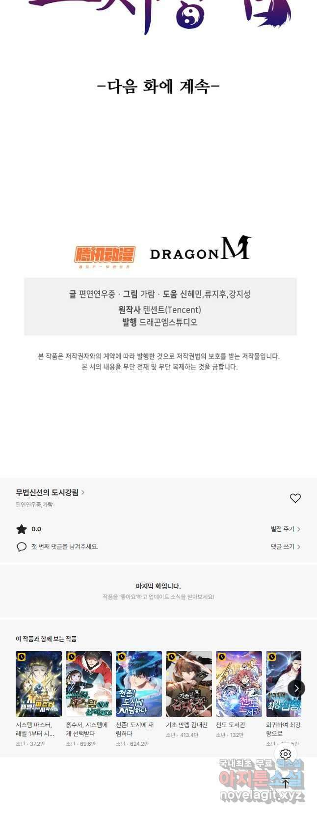 무법신선의 도시강림 177화 48