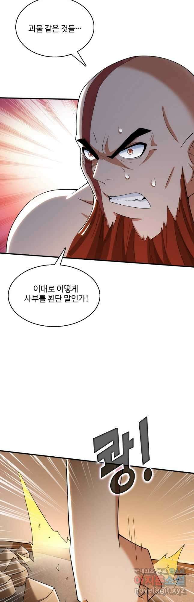 미녀 사부들에게 길들여지는 법 114화 11