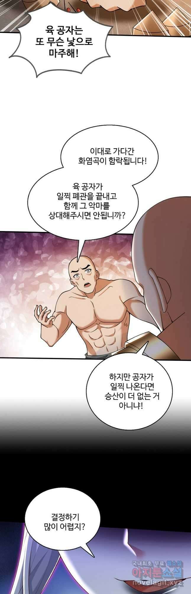 미녀 사부들에게 길들여지는 법 114화 12