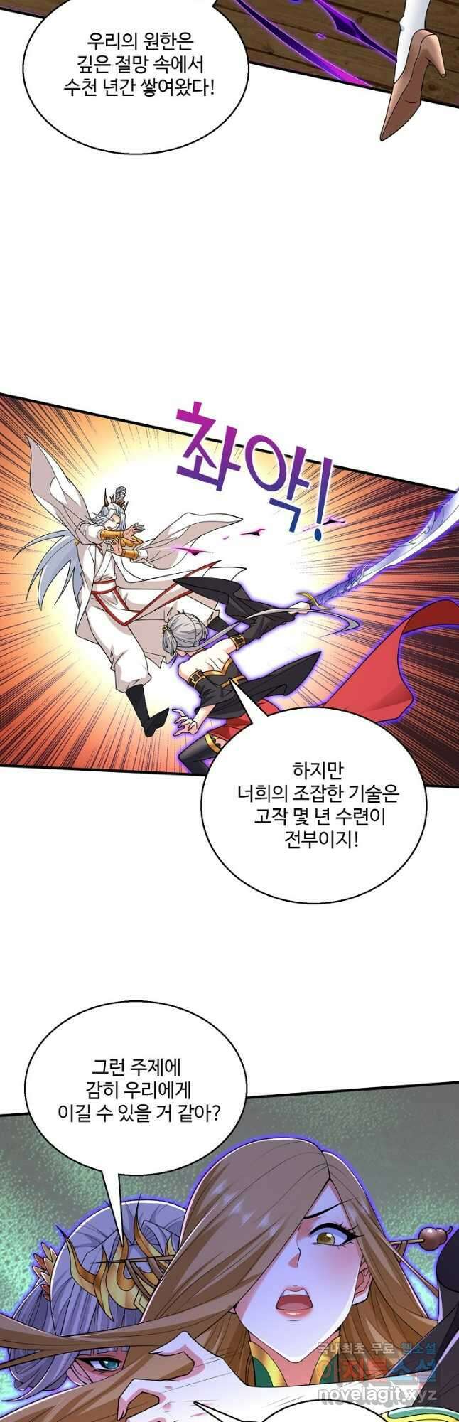 미녀 사부들에게 길들여지는 법 114화 26