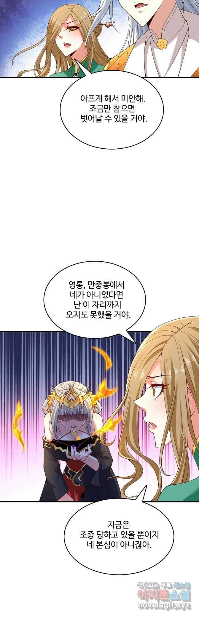 미녀 사부들에게 길들여지는 법 114화 33