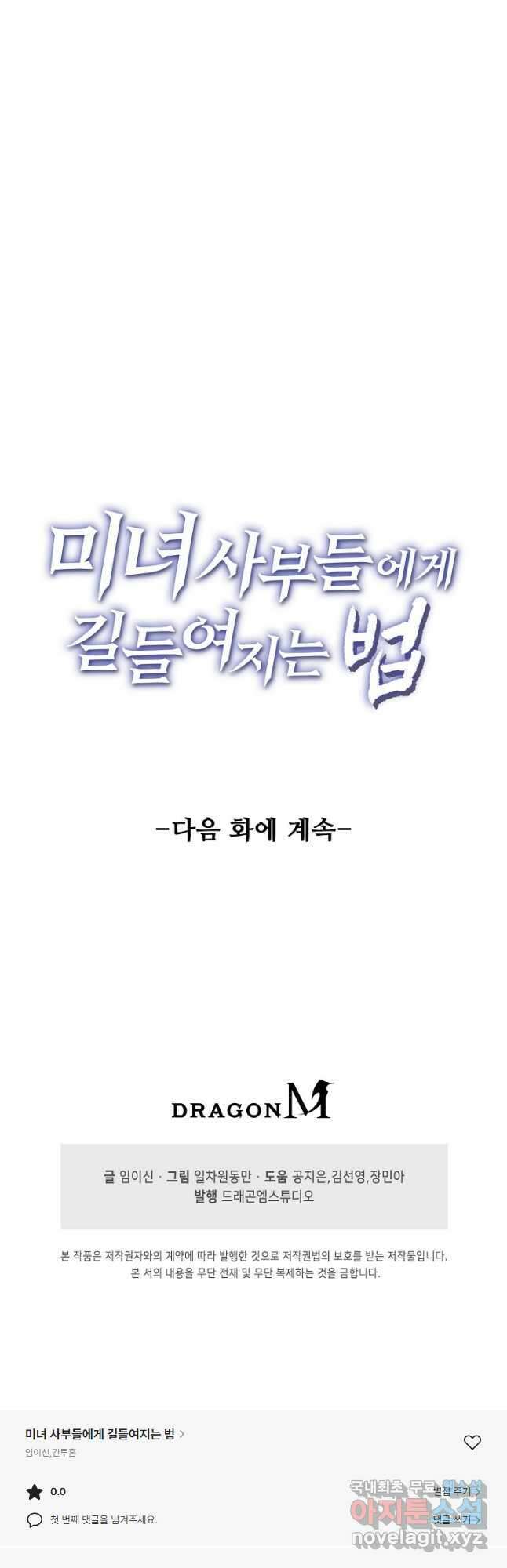 미녀 사부들에게 길들여지는 법 114화 38