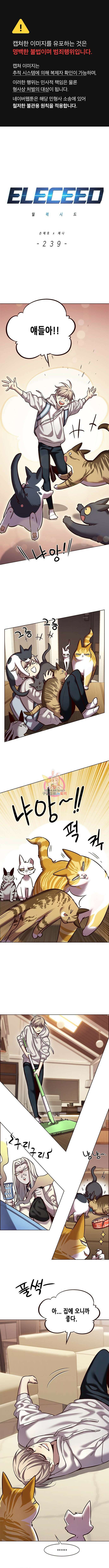 일렉시드 239화 1