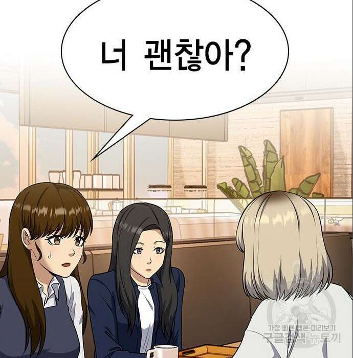 여자를 사귀고 싶다 33화 4