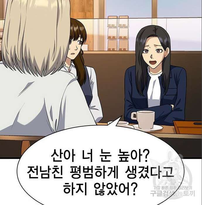 여자를 사귀고 싶다 33화 10