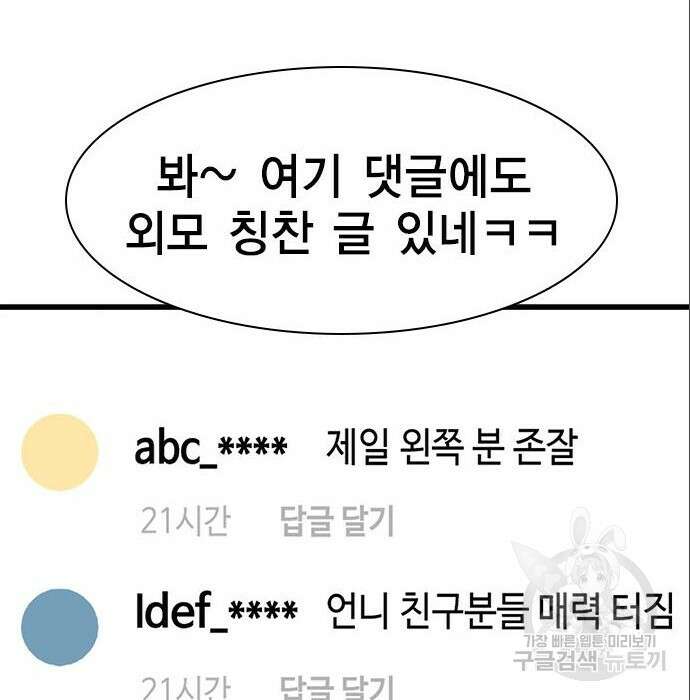 여자를 사귀고 싶다 33화 14