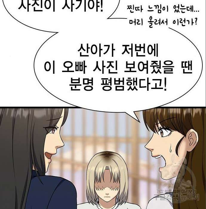 여자를 사귀고 싶다 33화 16