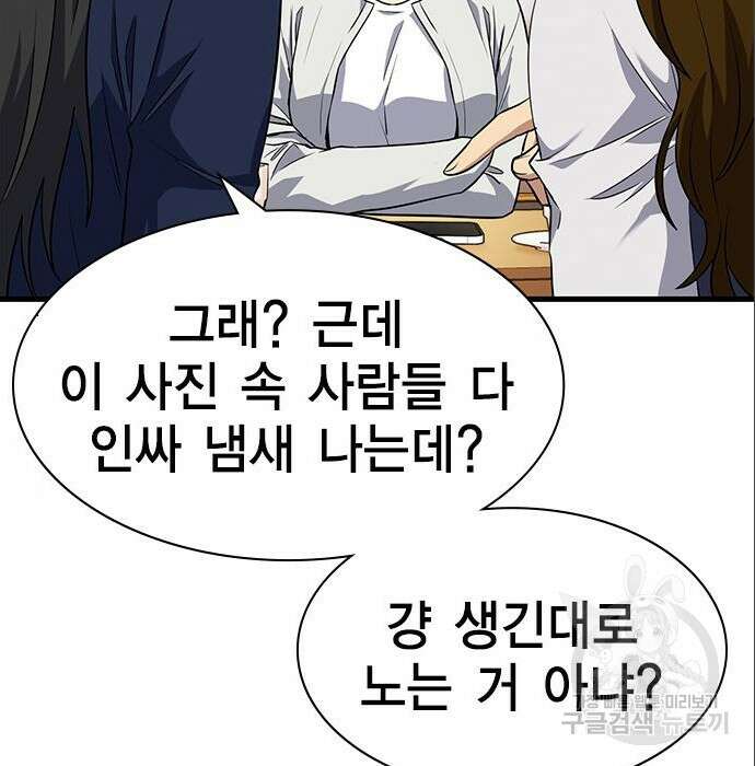 여자를 사귀고 싶다 33화 17