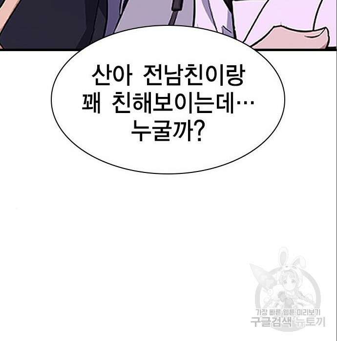 여자를 사귀고 싶다 33화 20
