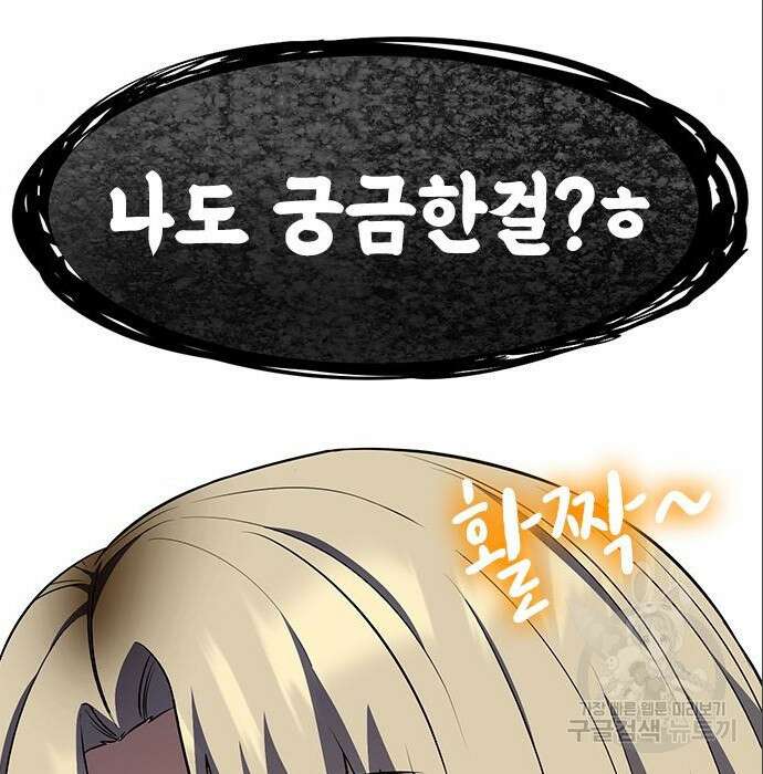 여자를 사귀고 싶다 33화 23