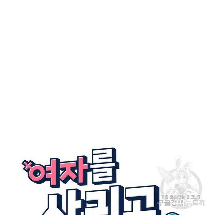 여자를 사귀고 싶다 33화 26